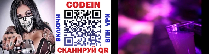 Codein Purple Drank  сколько стоит  Любань 